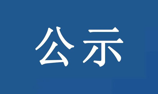 勒流街(jiē)道龍洲路以北之一地塊(kuài)土壤(rǎng)汙染狀況 初步調查報告公示